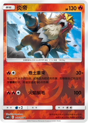 Entei