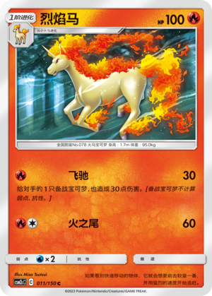 Rapidash 011/342 Shining Synergy - Set C
