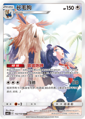 Stoutland 152/342 Shining Synergy - Set C