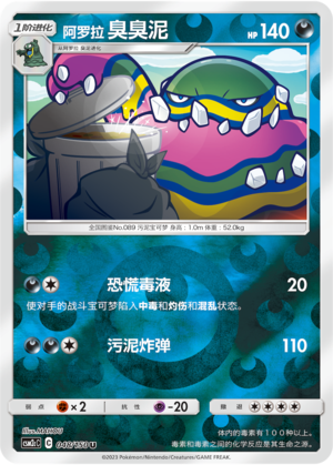 Alolan Muk