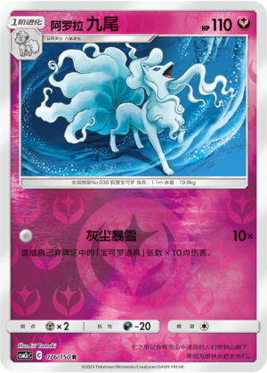 Alolan Ninetales