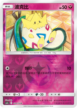 Togepi