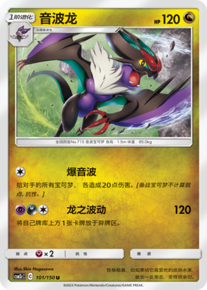 Noivern 101/342 Shining Synergy - Set C