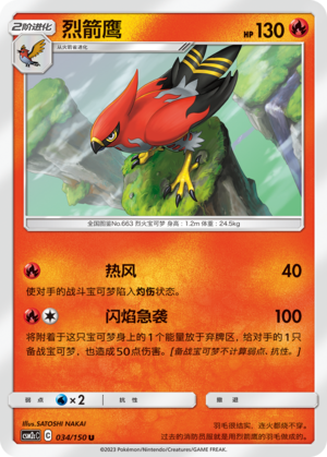 Talonflame 034/342 Shining Synergy - Set C