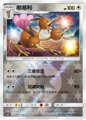 Dodrio
