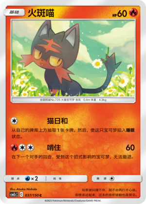Litten 037/342 Shining Synergy - Set C