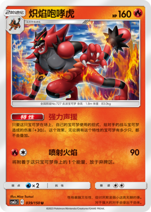 Incineroar 039/342 Shining Synergy - Set C