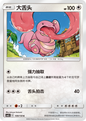 Lickitung 109/342 Shining Synergy - Set C