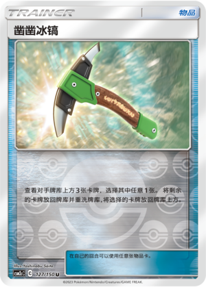 Chip-Chip Ice Axe
