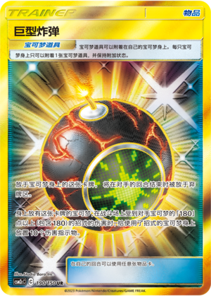 Giant Bomb 190/342 Shining Synergy - Set C