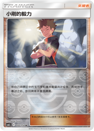 Brock's Grit