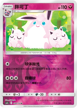 Wigglytuff