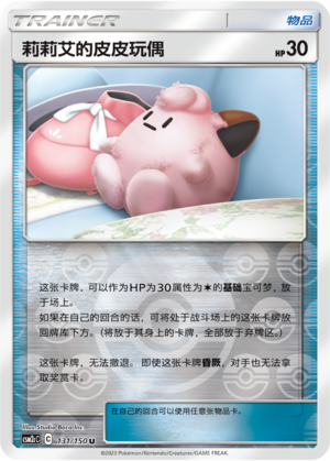 Lillie's Poké Doll