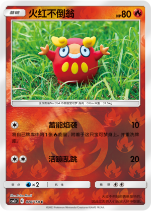 Darumaka