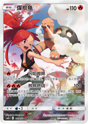 Torkoal 151/342 Shining Synergy - Set C