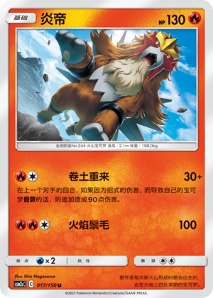 Entei 017/342 Shining Synergy - Set C
