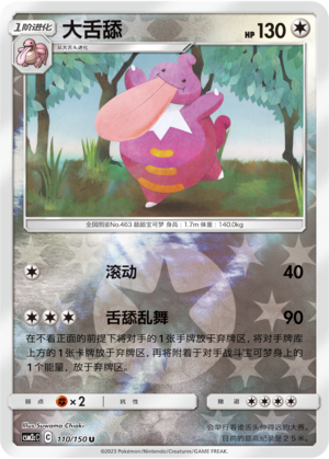 Lickilicky