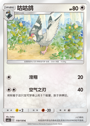 Tranquill 119/342 Shining Synergy - Set C