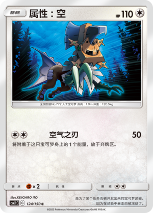 Type: Null 124/342 Shining Synergy - Set C