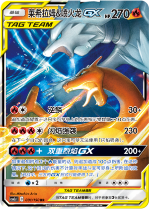Reshiram & Charizard GX 001/342 Shining Synergy - Set C