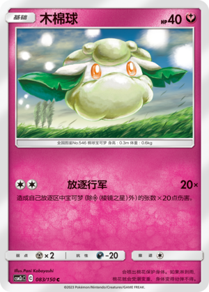 Cottonee 083/342 Shining Synergy - Set C