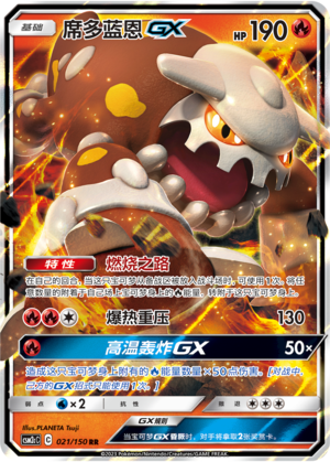 Heatran GX 021/342 Shining Synergy - Set C
