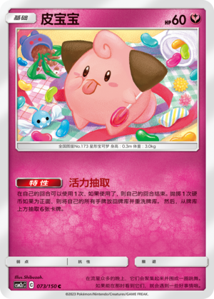 Cleffa 073/342 Shining Synergy - Set C
