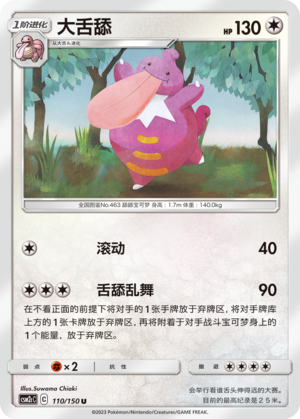 Lickilicky 110/342 Shining Synergy - Set C