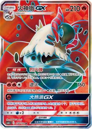 Volcarona GX 156/342 Shining Synergy - Set C