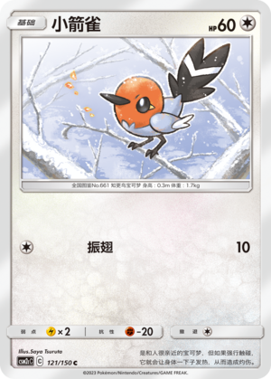 Fletchling 121/342 Shining Synergy - Set C