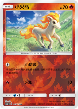 Ponyta