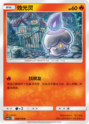 Litwick 028/342 Shining Synergy - Set C