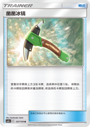 Chip-Chip Ice Axe 127/342 Shining Synergy - Set C
