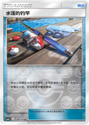 Lana's Fishing Rod