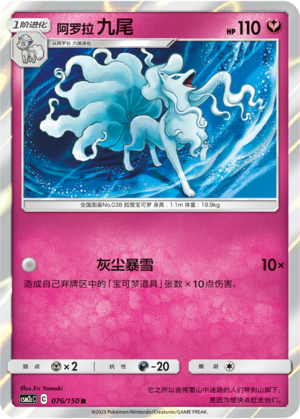 Alolan Ninetales 076/342 Shining Synergy - Set C