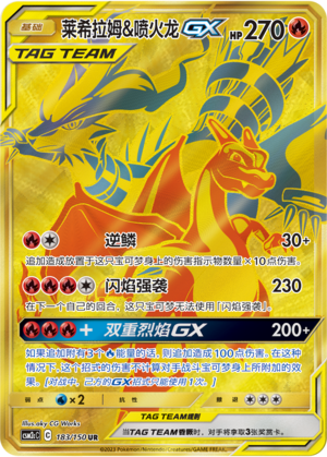 Reshiram & Charizard GX 183/342 Shining Synergy - Set C