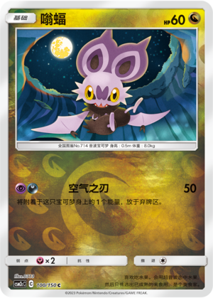 Noibat