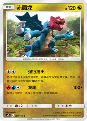 Druddigon 099/342 Shining Synergy - Set C