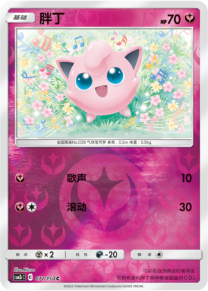 Jigglypuff