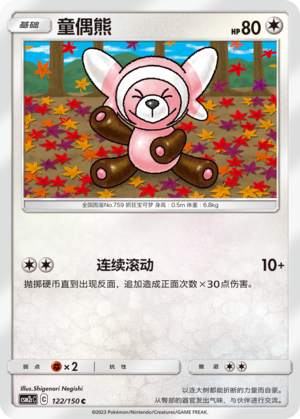 Stufful 122/342 Shining Synergy - Set C