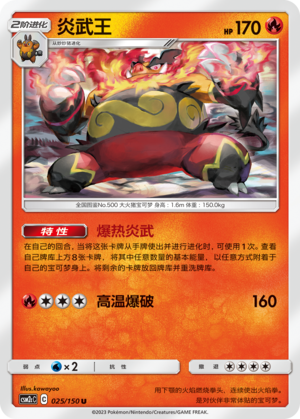 Emboar 025/342 Shining Synergy - Set C