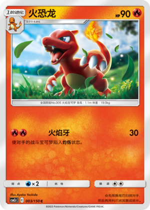 Charmeleon 003/342 Shining Synergy - Set C