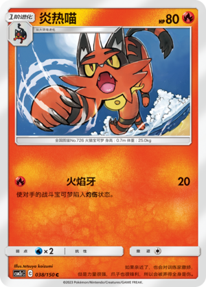 Torracat 038/342 Shining Synergy - Set C