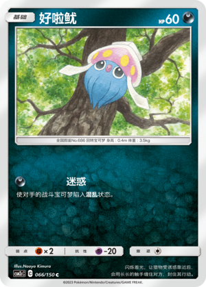 Inkay 066/342 Shining Synergy - Set C