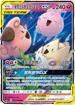 Togepi & Cleffa & Igglybuff GX 071/342 Shining Synergy - Set C