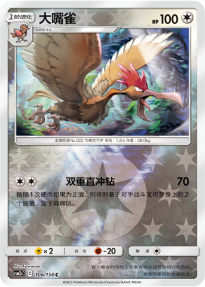 Fearow