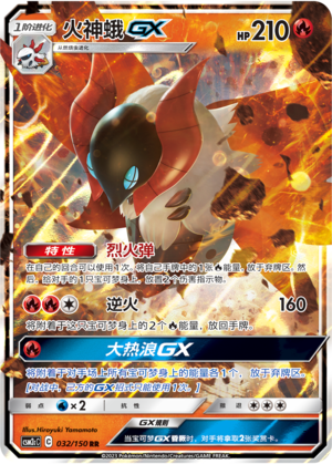 Volcarona GX 032/342 Shining Synergy - Set C