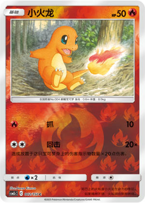 Charmander