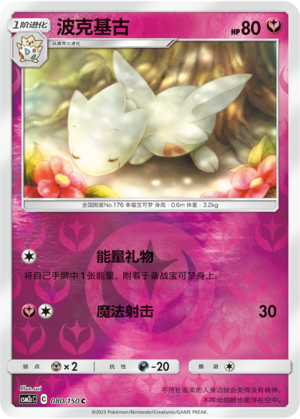 Togetic