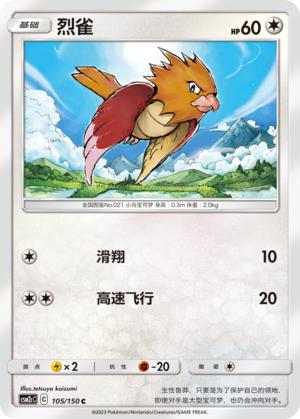 Spearow 105/342 Shining Synergy - Set C